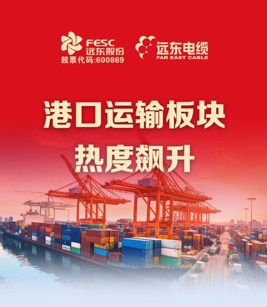 全球贸易焕活 | 香蕉视频网址电缆赋能港口能源结构升级