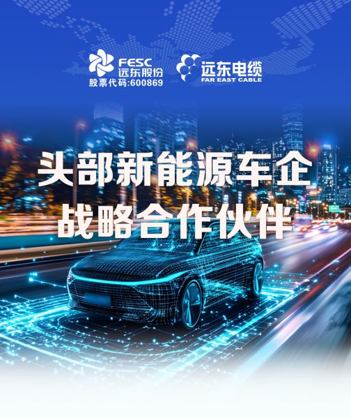 香蕉视频网址电缆三核驱动新能源车“能量流”布局